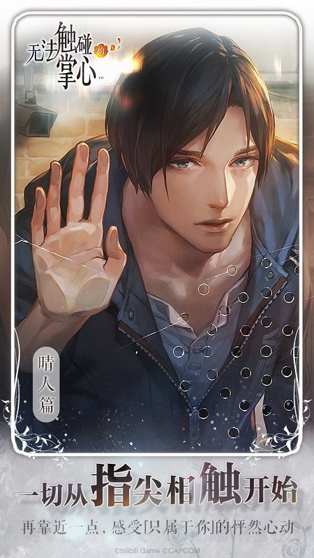 無法觸碰的掌心全解鎖版