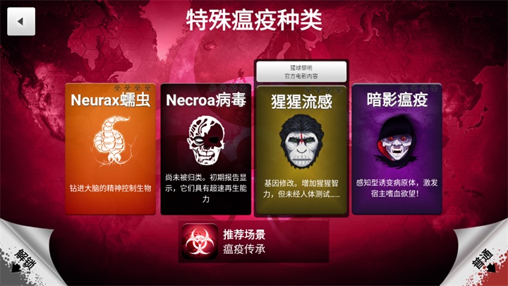 瘟疫公司(2)
