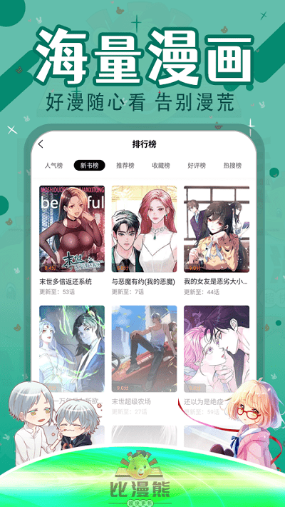 比漫熊图4