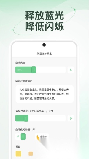防蓝光护眼宝图3