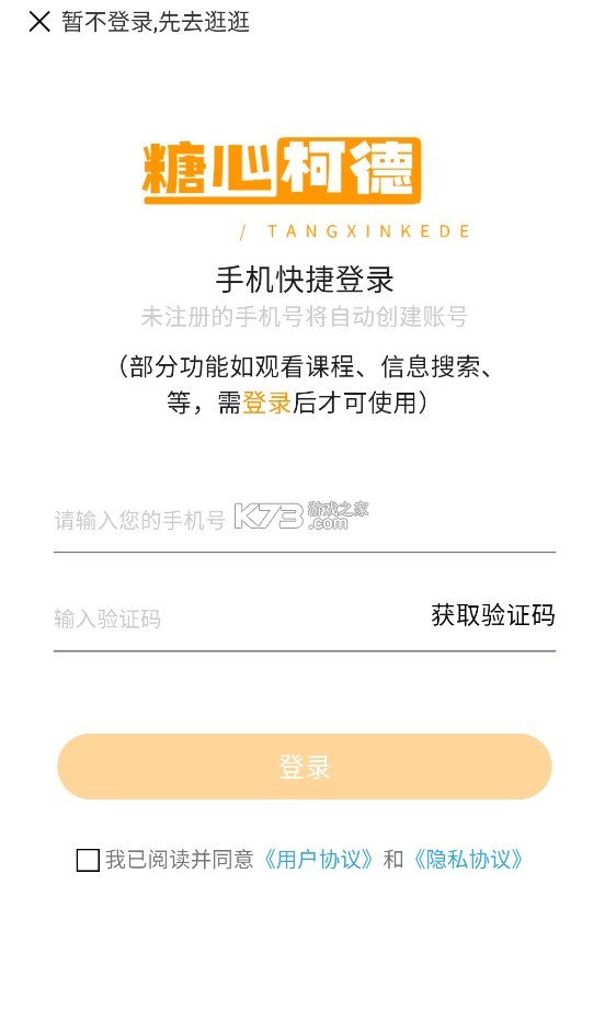 糖心柯德图5