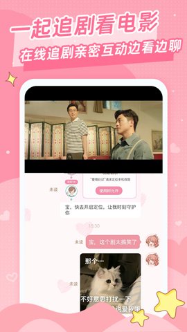 爱情日记.5安卓版图4