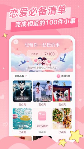 爱情日记.5安卓版图5