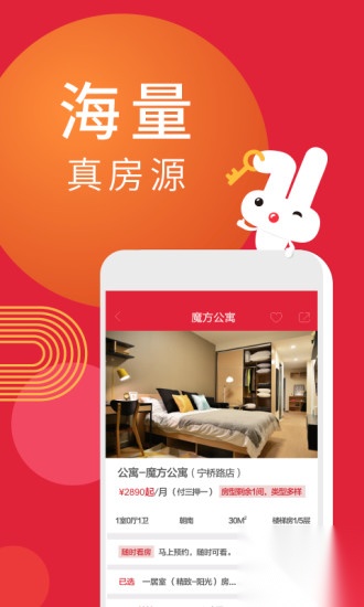 巴乐兔租房(1)