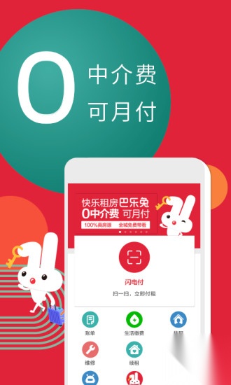 巴乐兔租房(2)