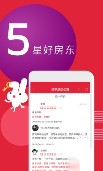 巴乐兔租房(3)