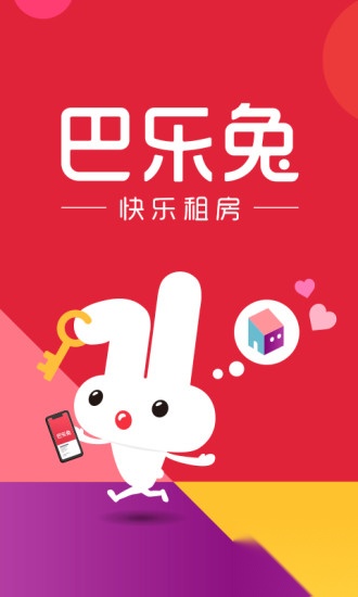 巴乐兔租房(4)
