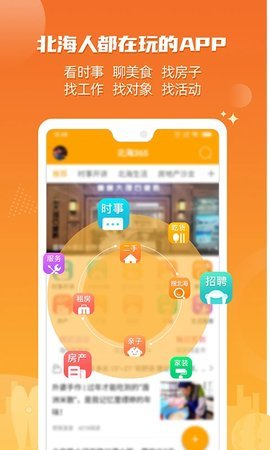 北海365.56安卓版图1