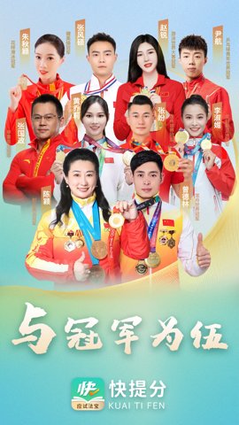 快提分.9安卓版图4