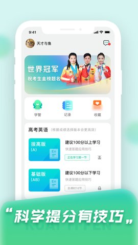 快提分.9安卓版图2