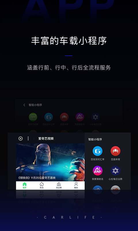 百度CarLife+图3