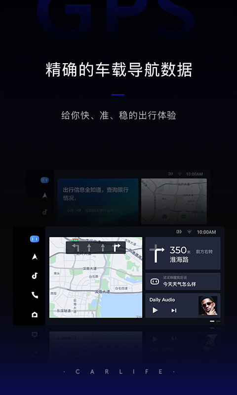 百度CarLife+图4