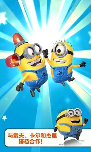 神偷奶爸：小黄人快跑图3