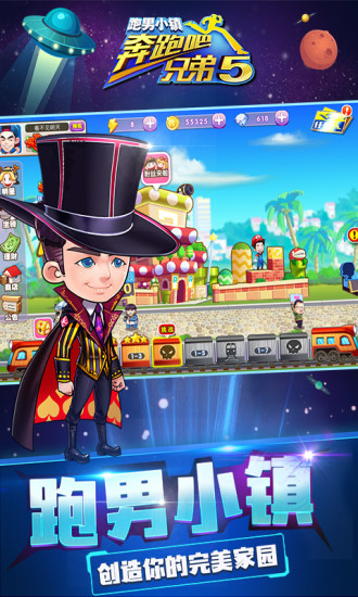奔跑吧兄弟5：跑男小镇(1)