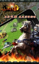 新三国争霸(1)