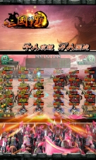 新三国争霸(3)