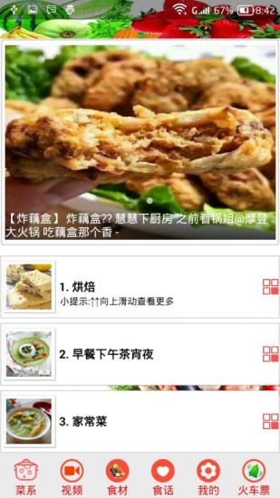 家常菜谱大全(3)