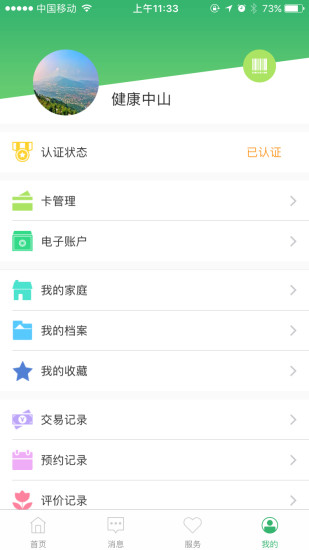 健康中山(1)