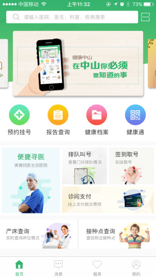 健康中山(4)