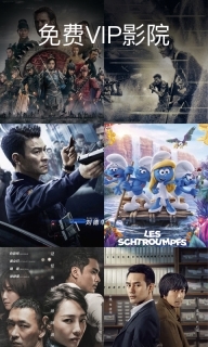 今日影视大全图2