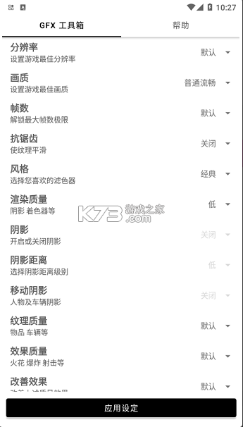 故来工具箱安卓正版图2