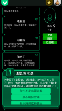 逗比人生(4)