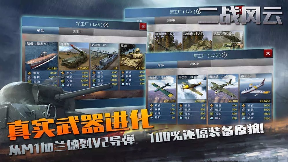 二战风云图5