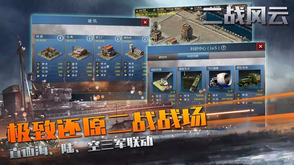 二战风云图2
