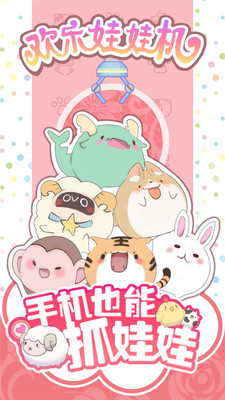欢乐娃娃机图4
