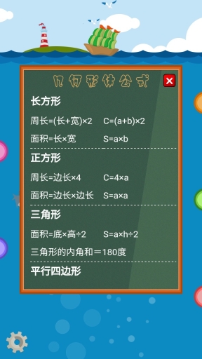 小学数学公式大全图5