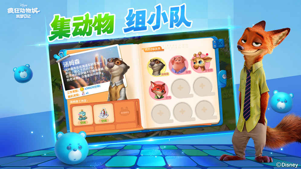 疯狂动物城筑梦日记(3)