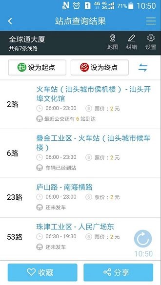 汕头公交图3