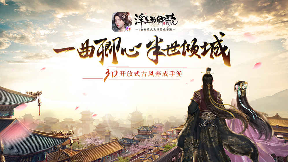 浮生为卿歌图5