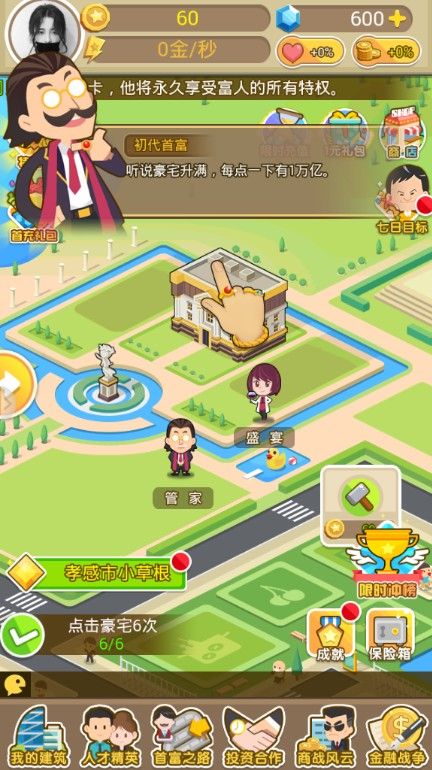 金钱帝国(2)