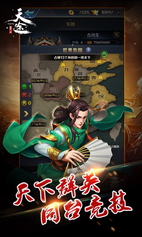 天途：傲视三国(3)