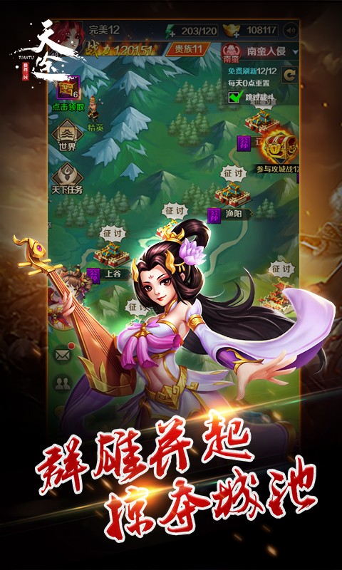 天途：傲视三国(2)