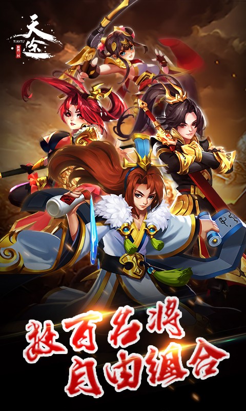 天途：傲视三国(5)