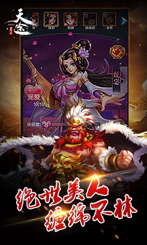 天途：傲视三国(4)