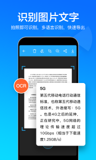 快云扫描取字图2