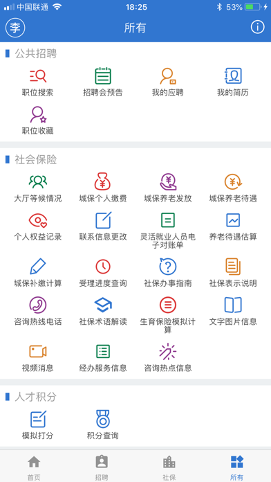 上海人社图2