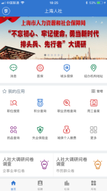 上海人社图4