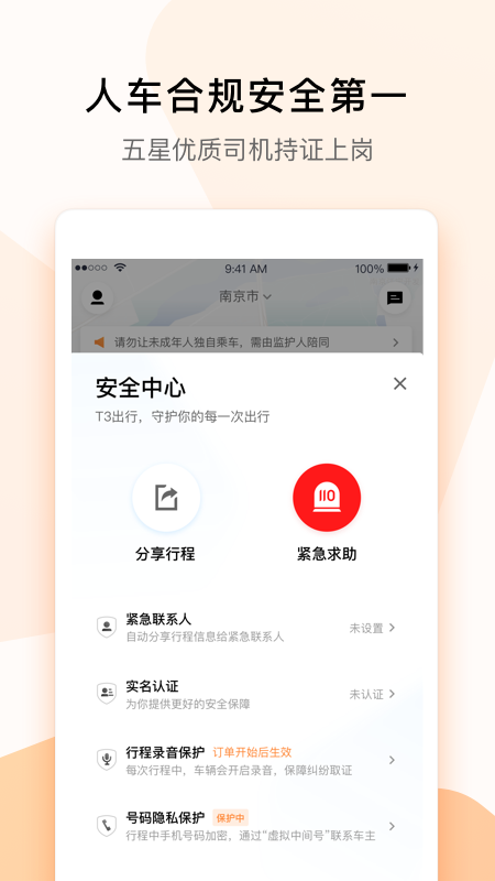 T3出行图4