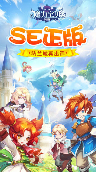 魔力宝贝觉醒(5)