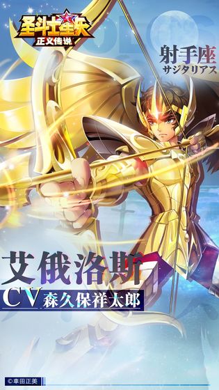 圣斗士星矢：正义传说(3)