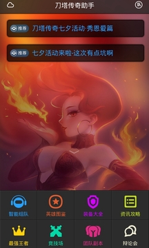 刀塔传奇大师图1