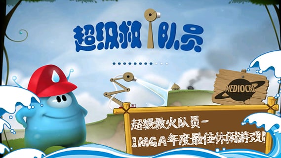 超级救火队员儿童版图2