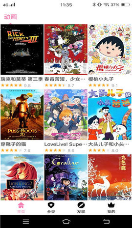 樱花风车动漫.0安卓版图5