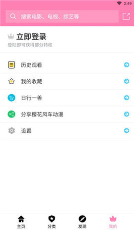 樱花风车动漫.0安卓版图2