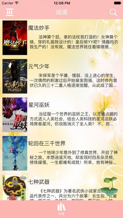 海棠文化线上文学城入口2025网址图4