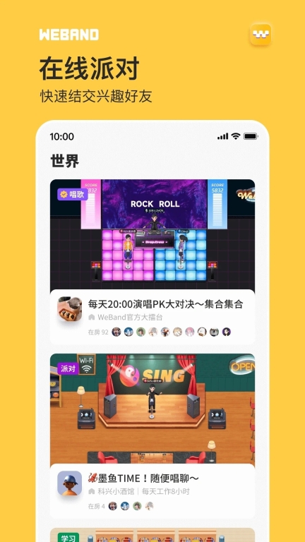微伴weband图3